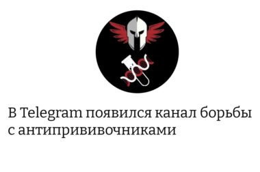 Врачи Кабардино-Балкарии поддержали телеграм-канал «Мракоборец»