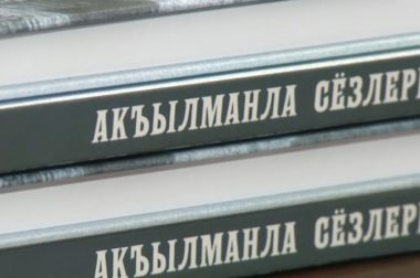 В Нальчике вышел в свет сборник балкарских пословиц и поговорок