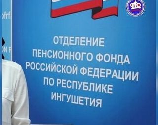 Сотрудники Пенсионного фонда украли 2 млрд с пенсий жителей Ингушетии