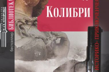 В Нальчике вышел шпионский роман Мухадина Кандура