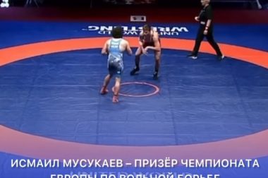 Исмаил Мусукаев – бронзовый призер Чемпионата Европы по вольной борьбе