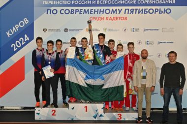 Пятиборцы КБР выиграли всероссийский турнир в Кирове.